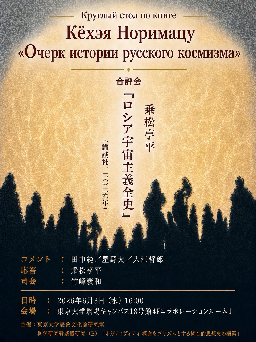 東京大学 表象文化論研究室 – 東京大学大学院総合文化研究科超域文化